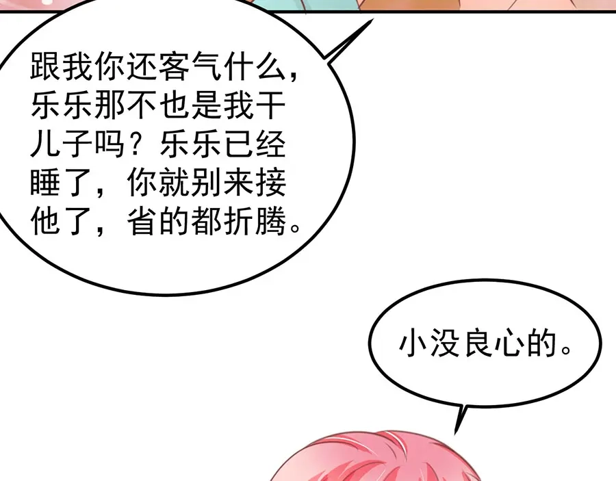 《王爵的私有宝贝》第156话 第37页