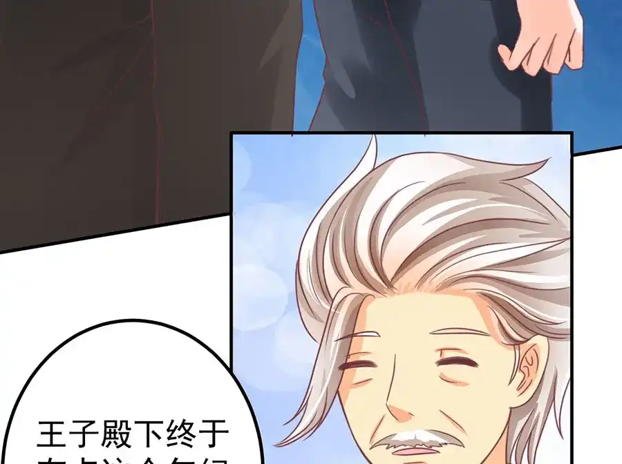 《王爵的私有宝贝》第156话 第50页