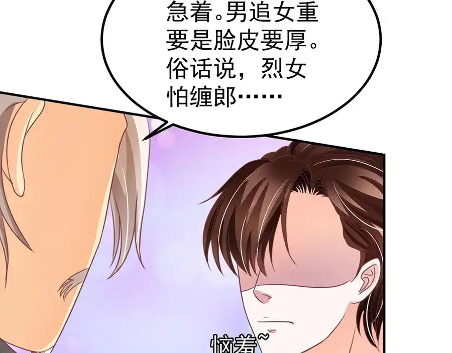 《王爵的私有宝贝》第156话 第45页