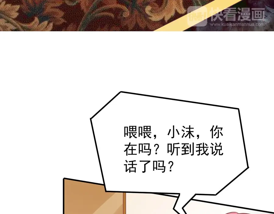 《王爵的私有宝贝》第156话 第31页