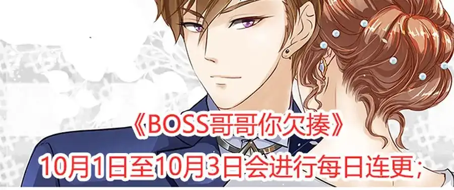 《王爵的私有宝贝》第156话 第70页