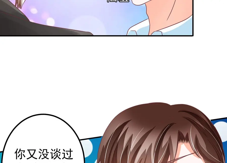 《王爵的私有宝贝》第156话 第46页