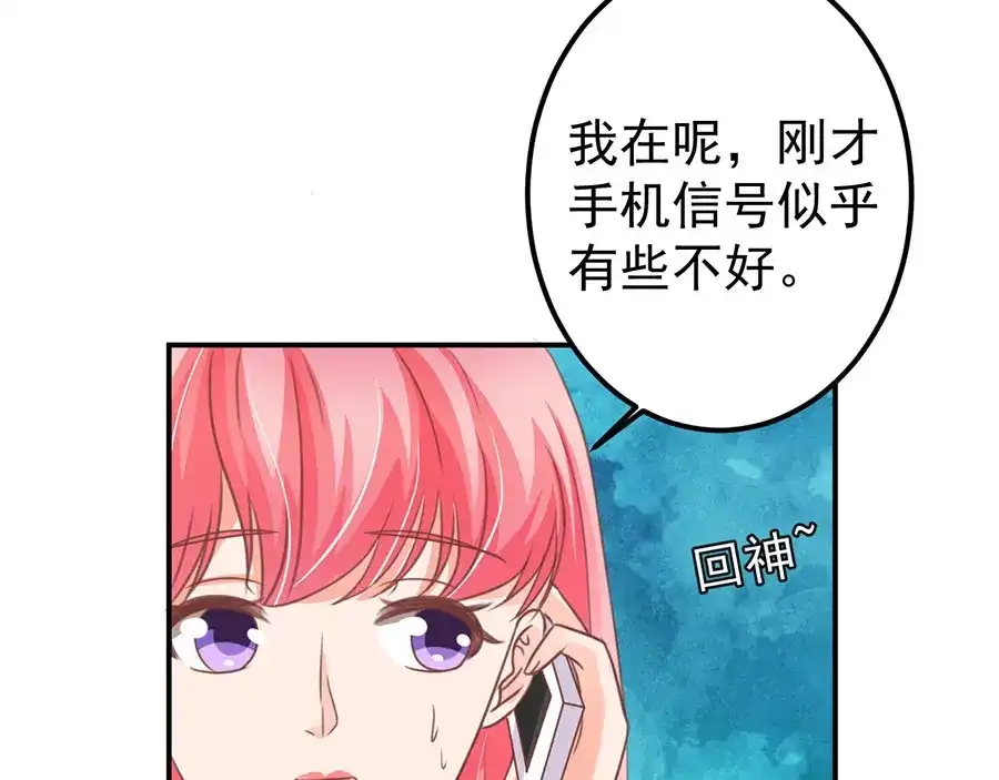 《王爵的私有宝贝》第156话 第33页