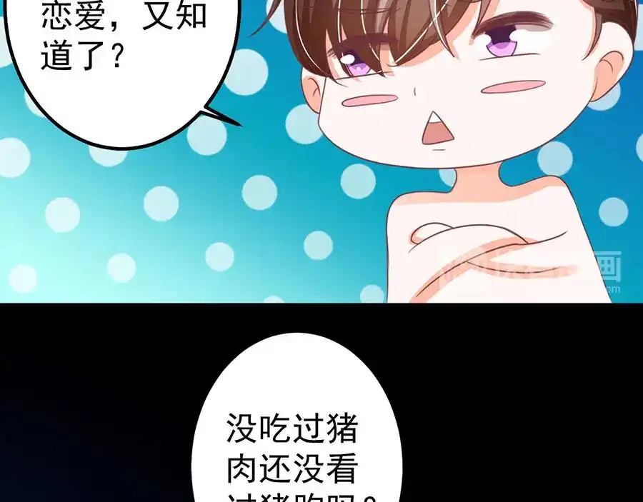 《王爵的私有宝贝》第156话 第47页