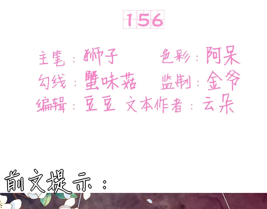 《王爵的私有宝贝》第156话 第3页