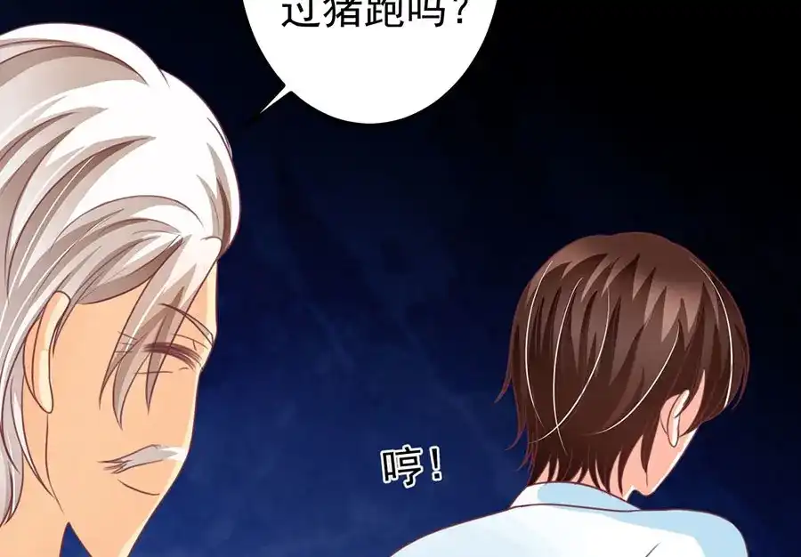 《王爵的私有宝贝》第156话 第48页