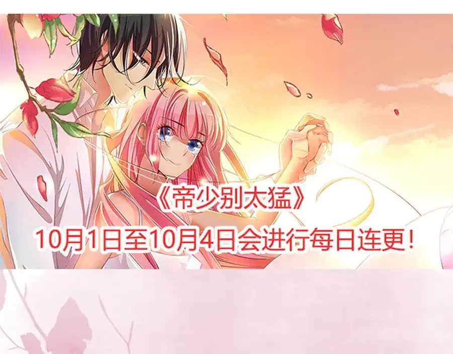 《王爵的私有宝贝》第156话 第71页