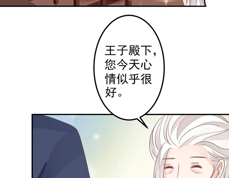 《王爵的私有宝贝》第157话 第43页