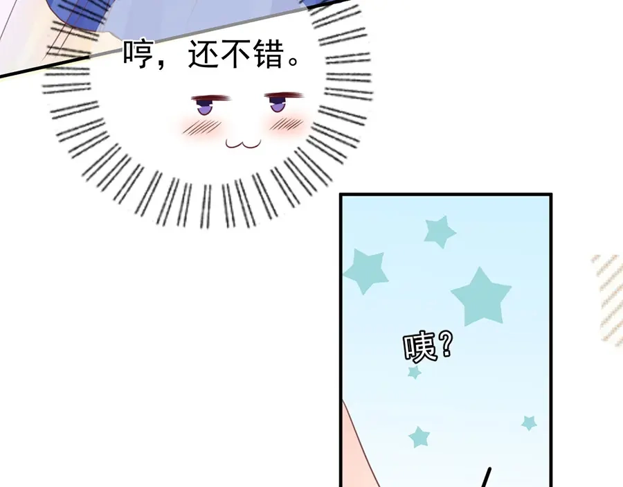 《王爵的私有宝贝》第157话 第33页