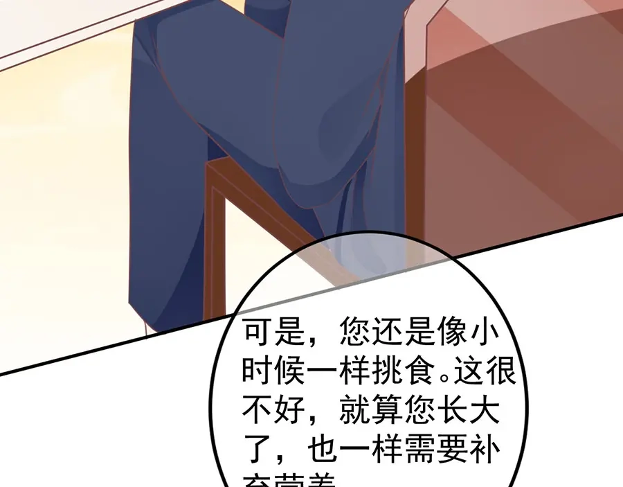 《王爵的私有宝贝》第157话 第54页