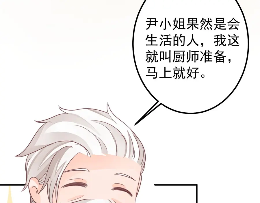 《王爵的私有宝贝》第157话 第70页