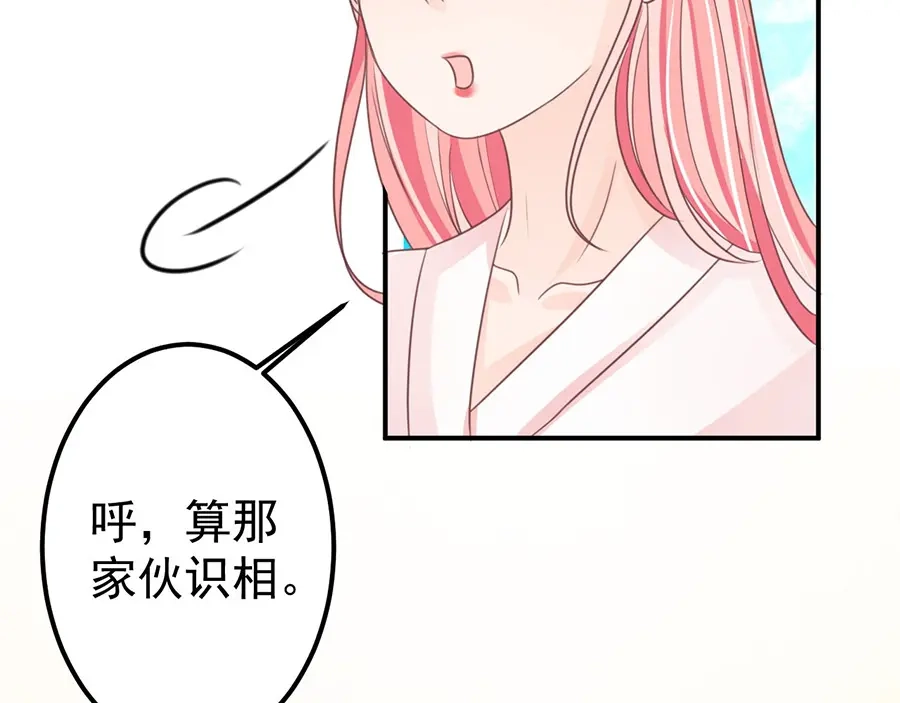 《王爵的私有宝贝》第157话 第29页