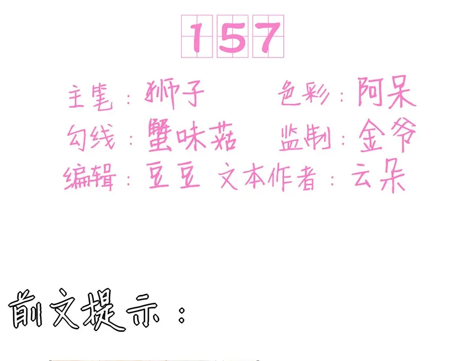 《王爵的私有宝贝》第157话 第3页