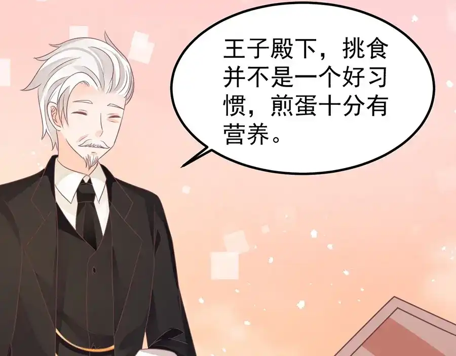 《王爵的私有宝贝》第157话 第51页