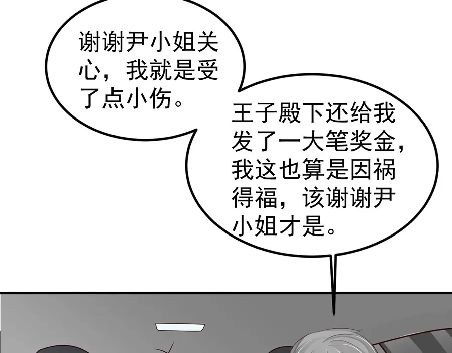 《王爵的私有宝贝》第158话 第15页
