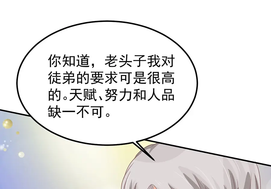 《王爵的私有宝贝》第158话 第72页