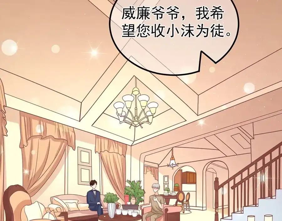 《王爵的私有宝贝》第158话 第69页