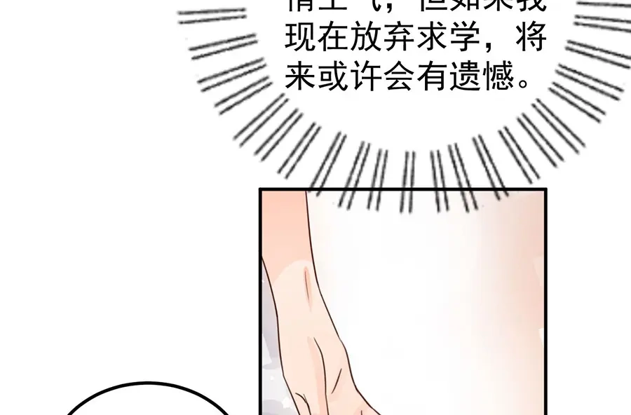 《王爵的私有宝贝》第158话 第58页