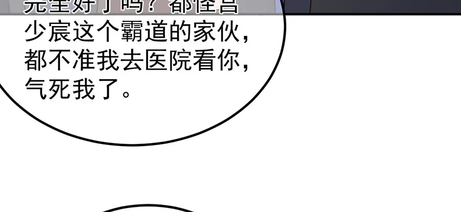 《王爵的私有宝贝》第158话 第14页