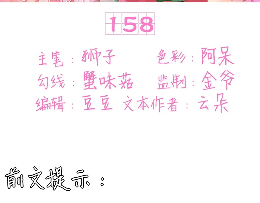 《王爵的私有宝贝》第158话 第3页