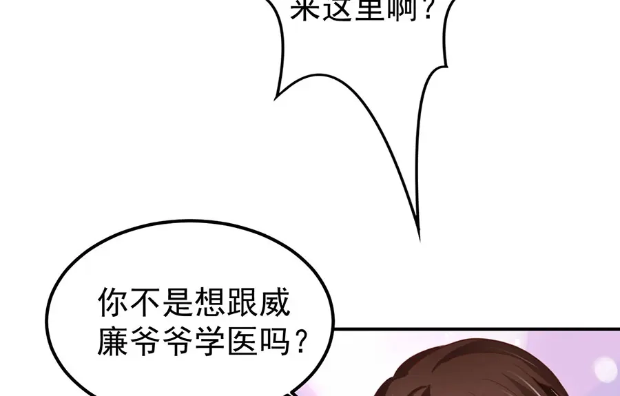 《王爵的私有宝贝》第158话 第46页