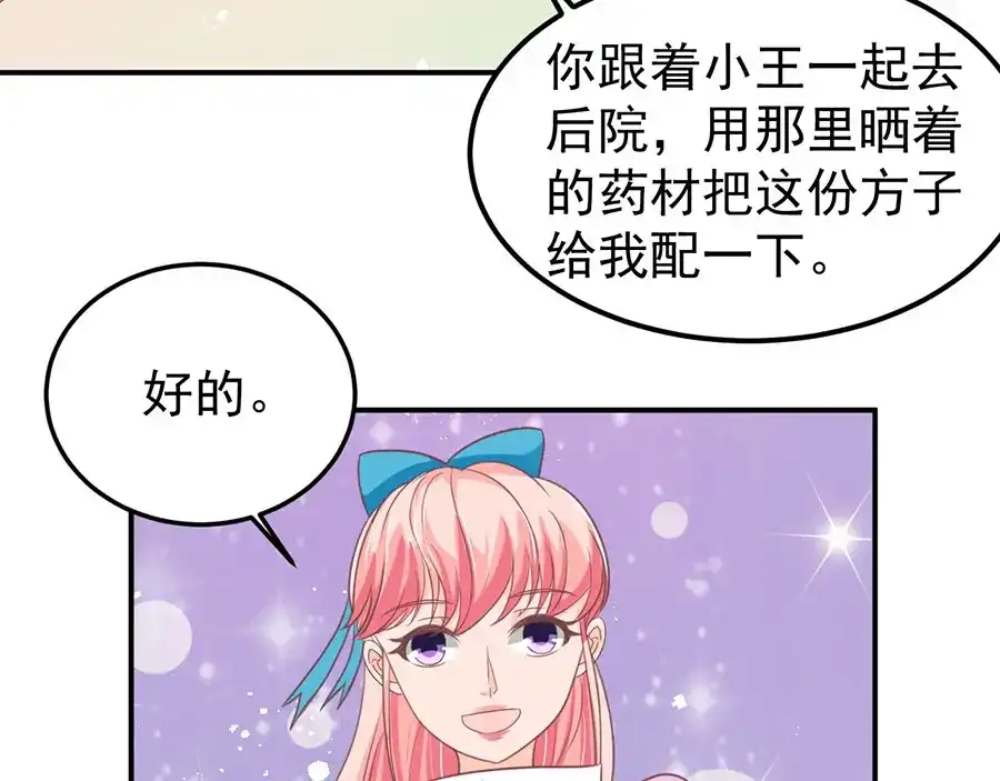 《王爵的私有宝贝》第158话 第65页