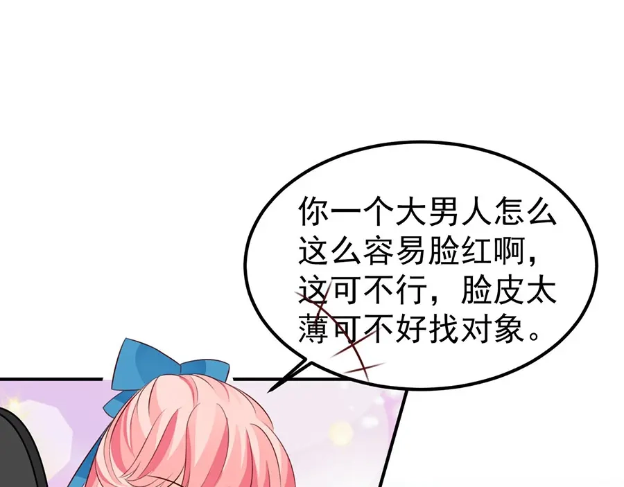 《王爵的私有宝贝》第158话 第17页