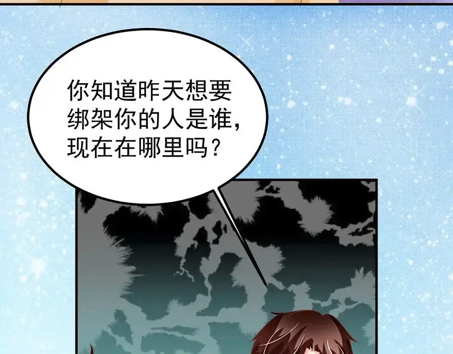 《王爵的私有宝贝》第159话 第59页