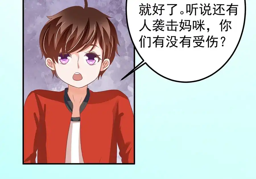 《王爵的私有宝贝》第159话 第52页