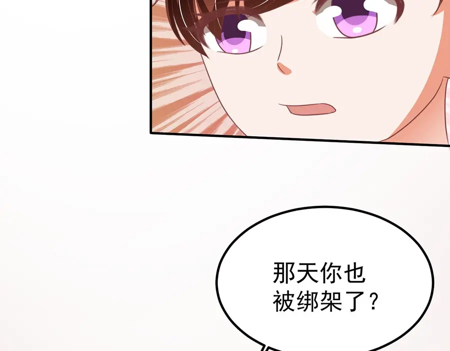 《王爵的私有宝贝》第159话 第63页
