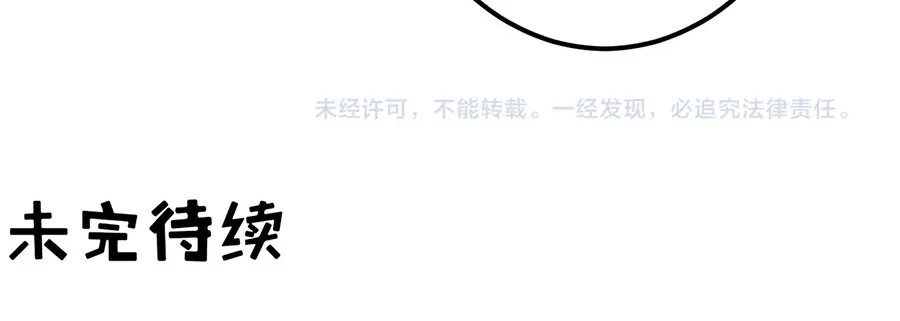《王爵的私有宝贝》第159话 第72页