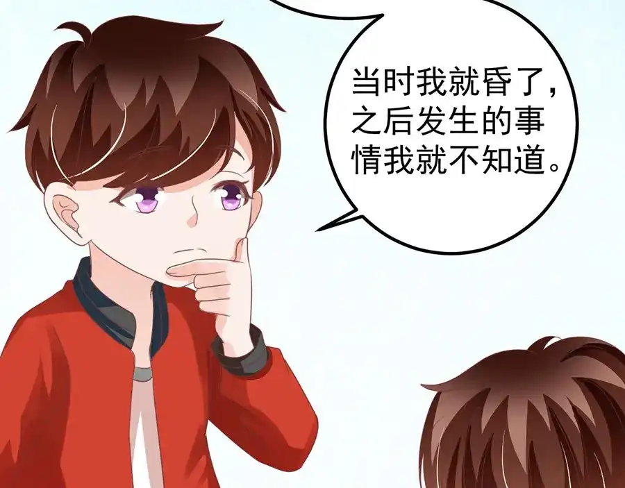 《王爵的私有宝贝》第159话 第61页