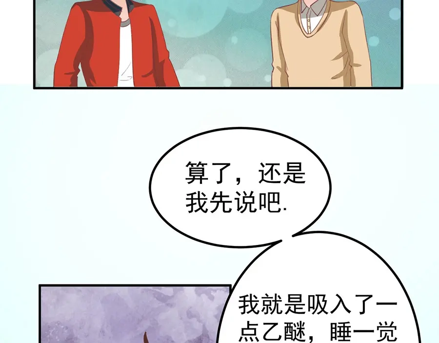 《王爵的私有宝贝》第159话 第51页