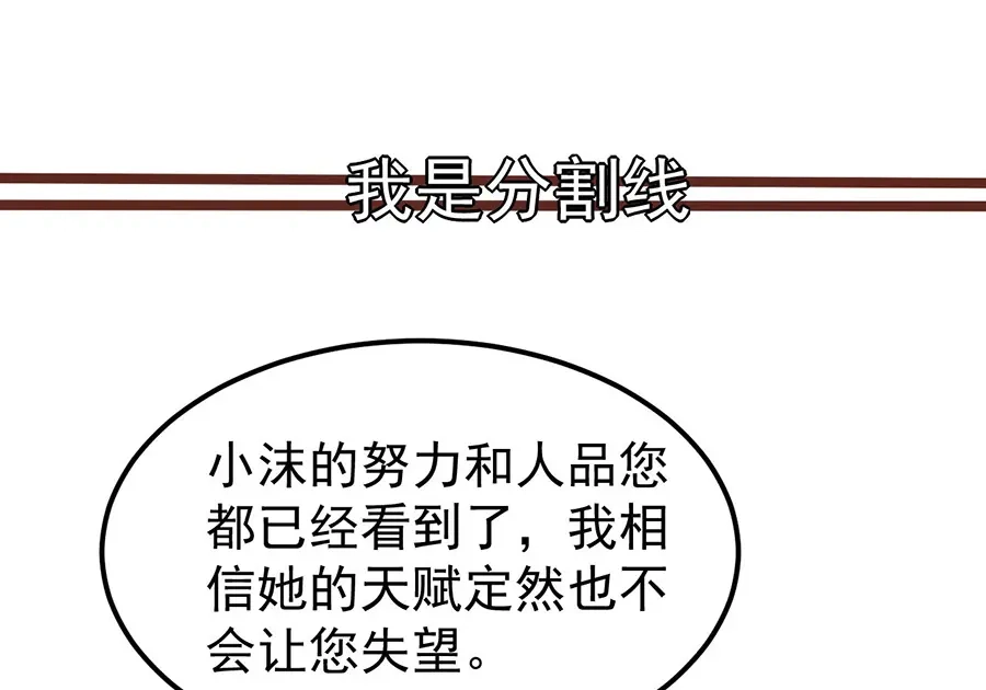 《王爵的私有宝贝》第159话 第6页