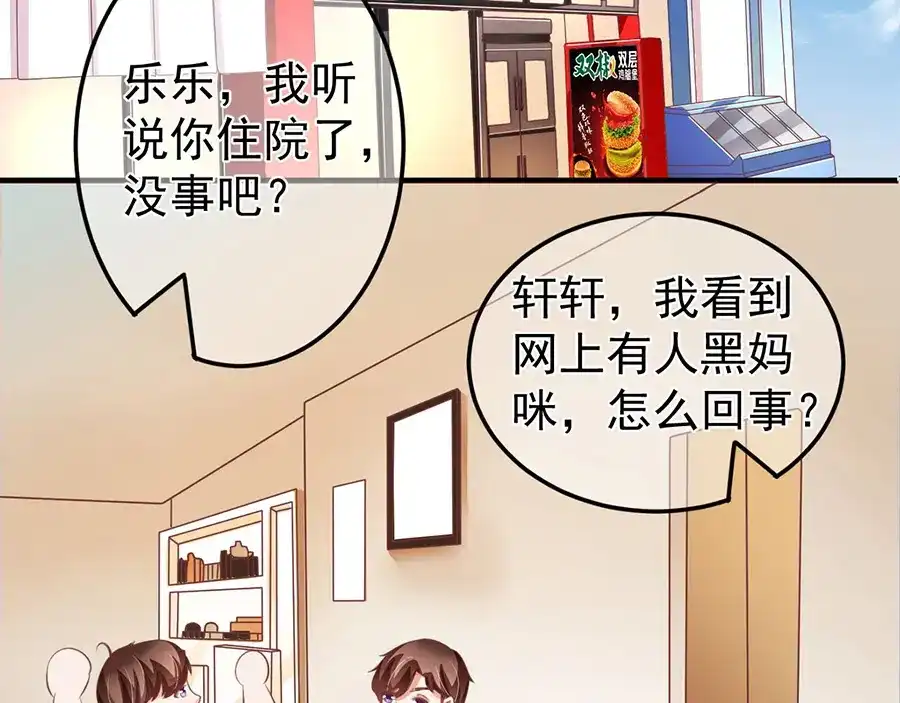 《王爵的私有宝贝》第159话 第47页