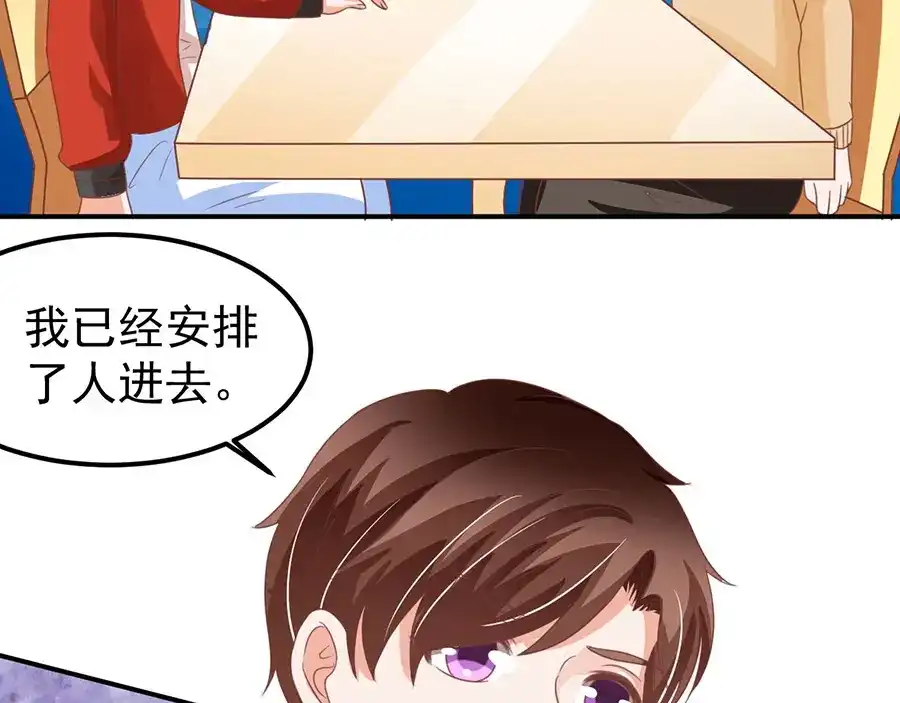 《王爵的私有宝贝》第159话 第57页
