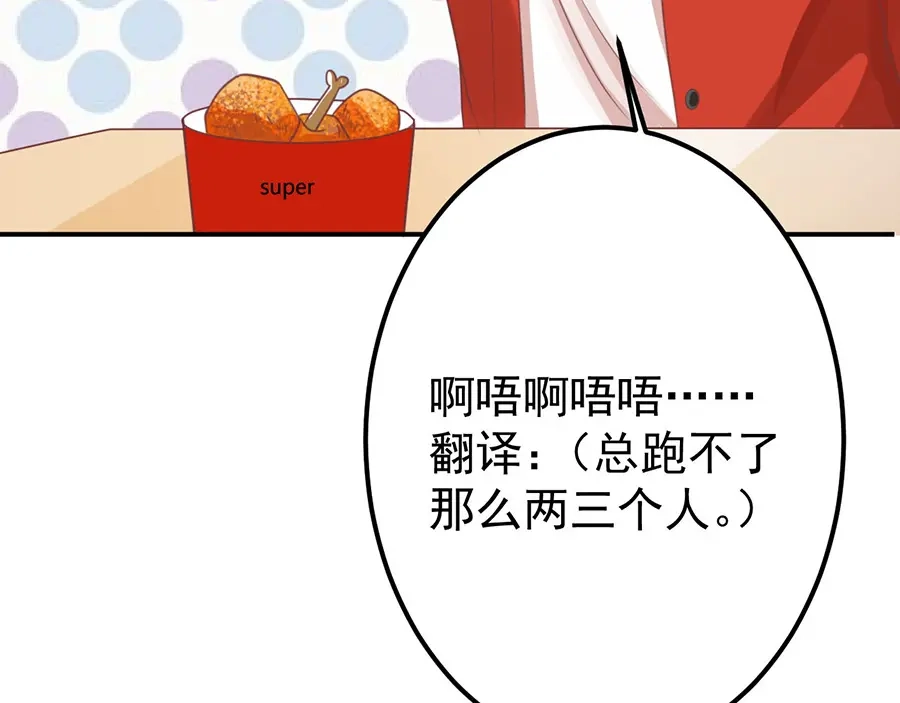 《王爵的私有宝贝》第159话 第71页