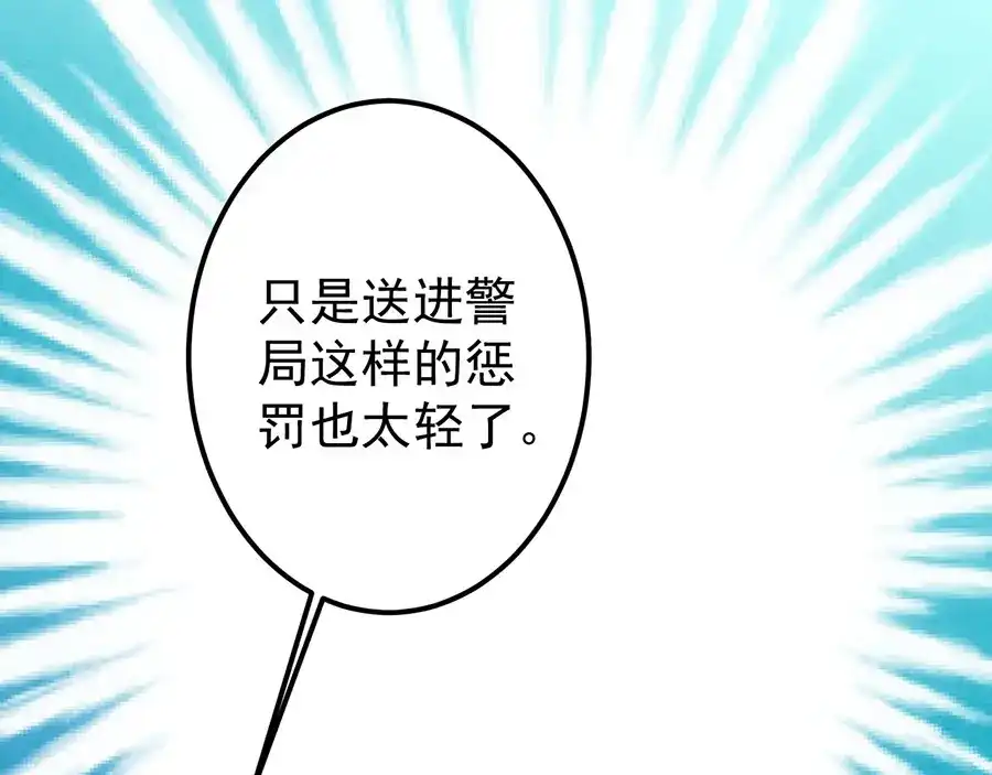 《王爵的私有宝贝》第159话 第55页
