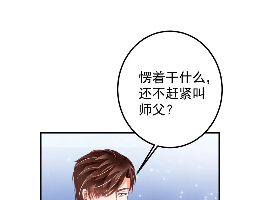 《王爵的私有宝贝》第159话 第35页
