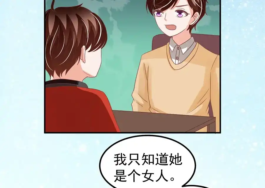 《王爵的私有宝贝》第159话 第60页