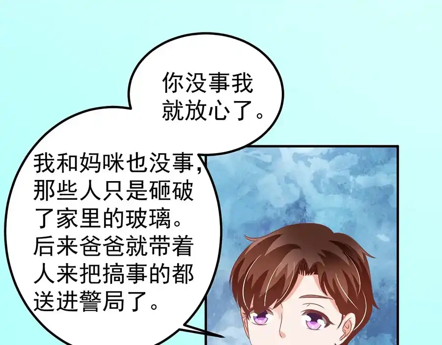 《王爵的私有宝贝》第159话 第53页