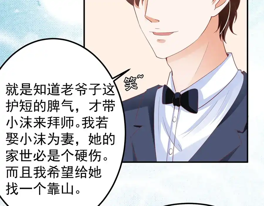 《王爵的私有宝贝》第159话 第11页