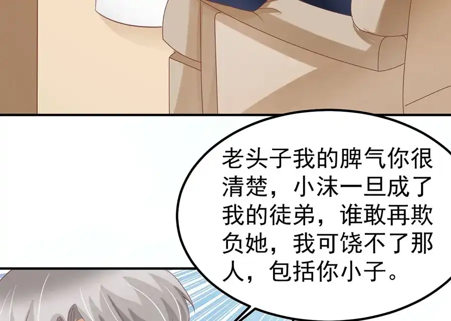 《王爵的私有宝贝》第159话 第8页
