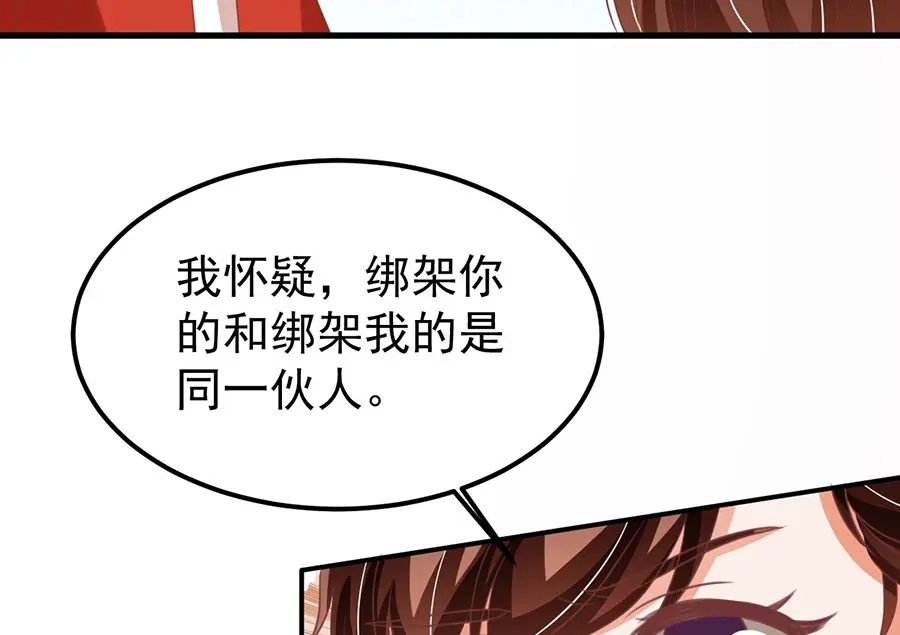 《王爵的私有宝贝》第159话 第62页