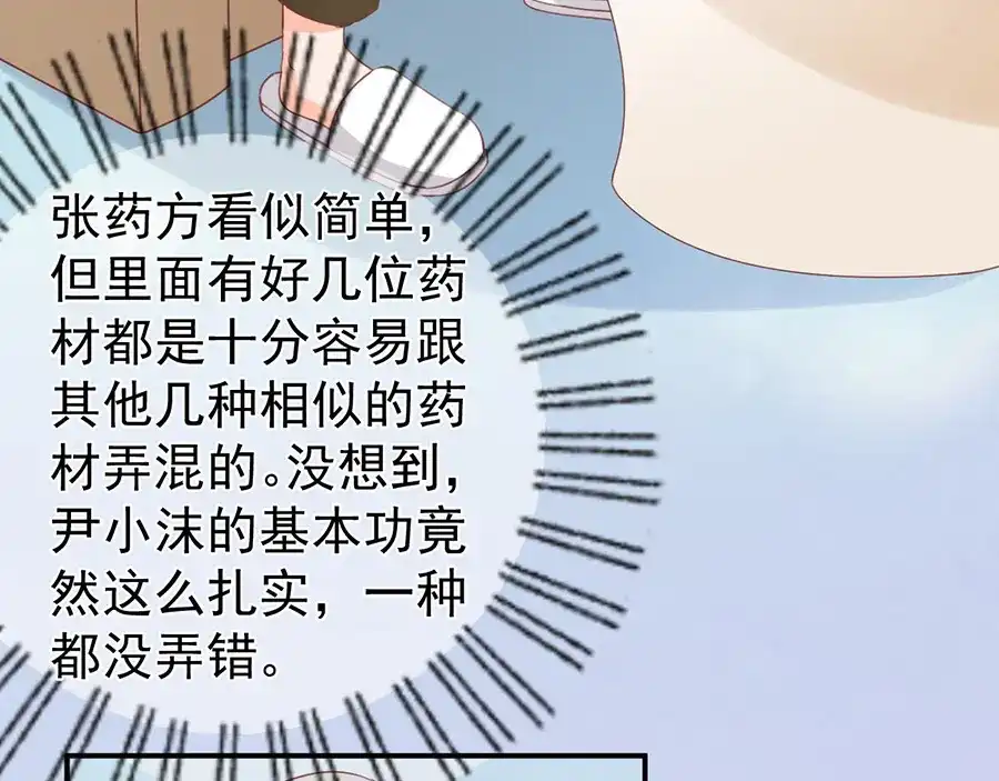 《王爵的私有宝贝》第159话 第21页