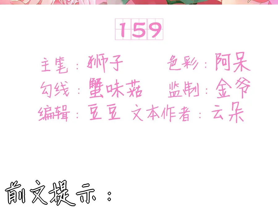 《王爵的私有宝贝》第159话 第3页
