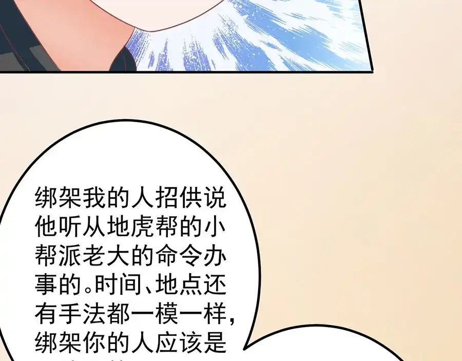 《王爵的私有宝贝》第159话 第65页