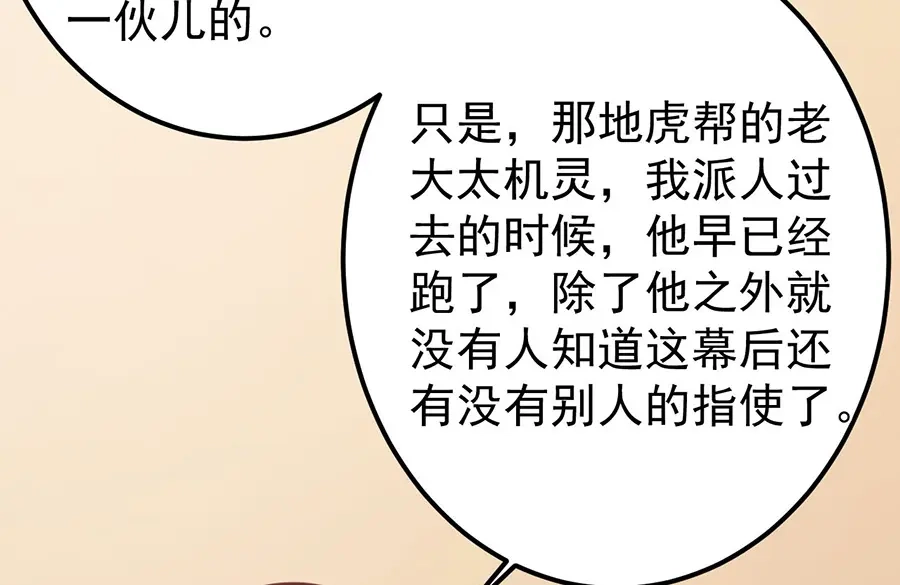 《王爵的私有宝贝》第159话 第66页