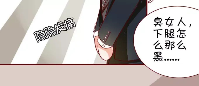 《王爵的私有宝贝》第16话 第31页