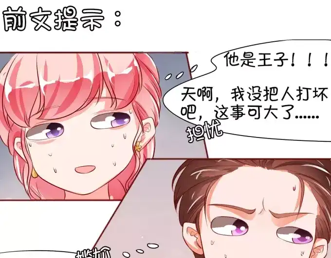 《王爵的私有宝贝》第16话 第4页